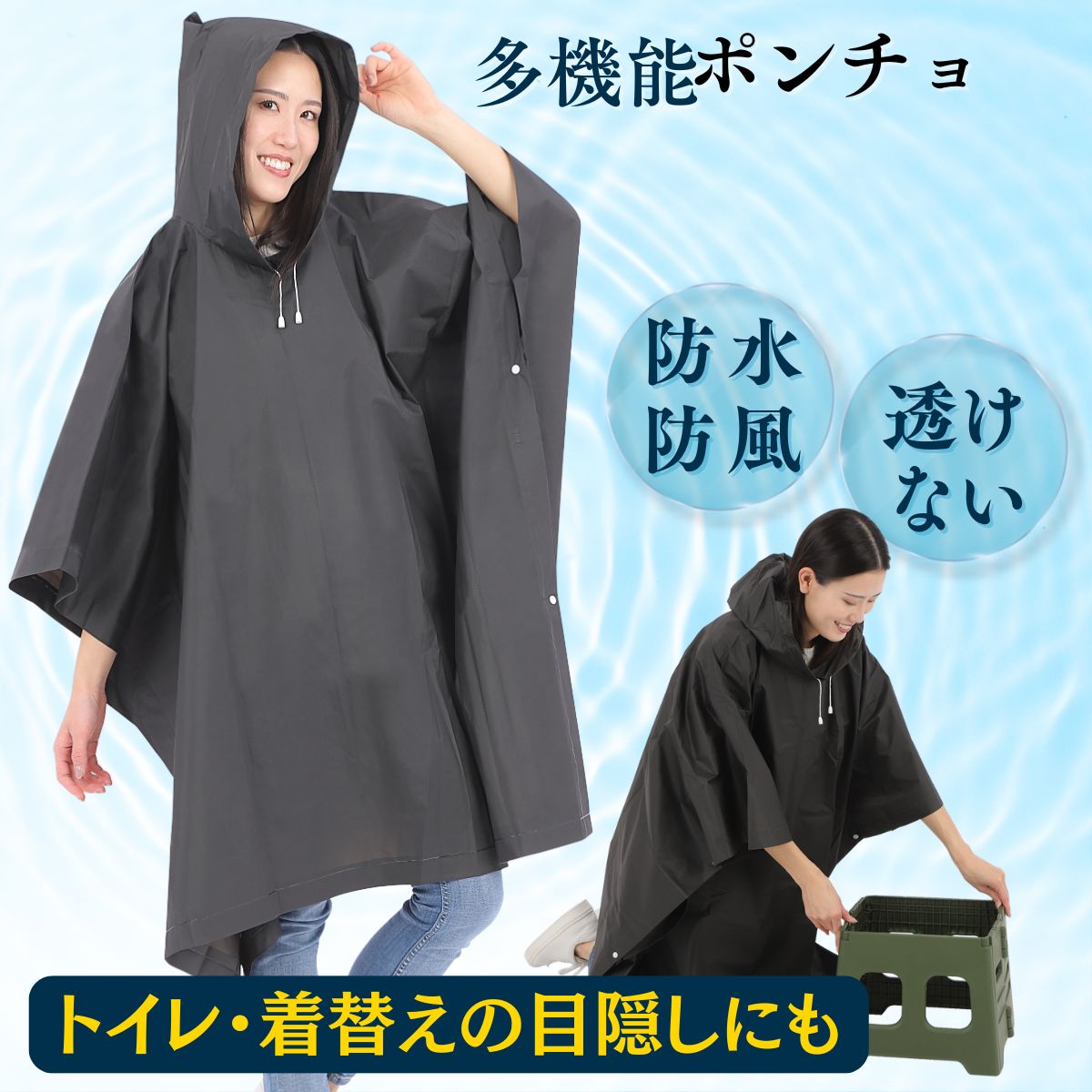 ポンチョ フード付き 【透けない黒 収納袋付き】レインコート 雨対策 防風 非常用トイレ 着替えの目隠し 男女兼用