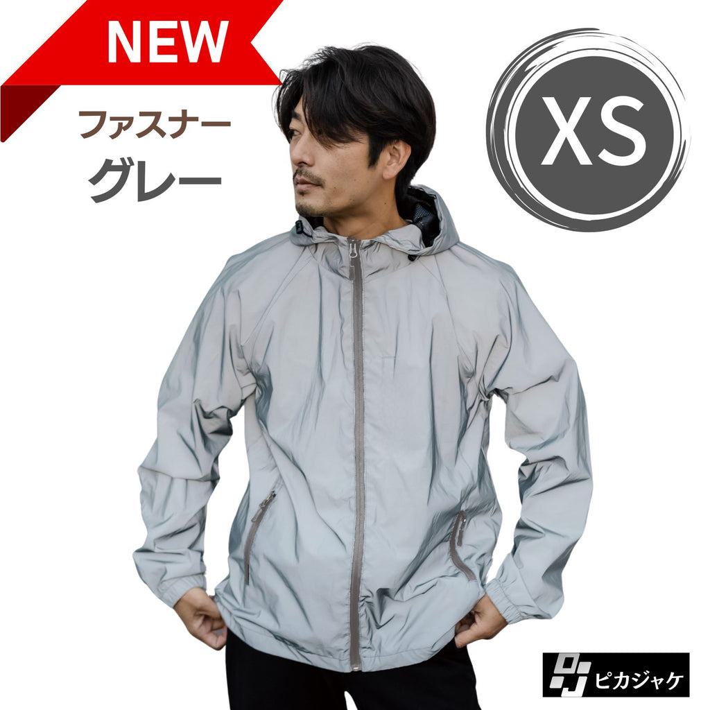 ピカジャケ 暗闇で光って守るジャケット