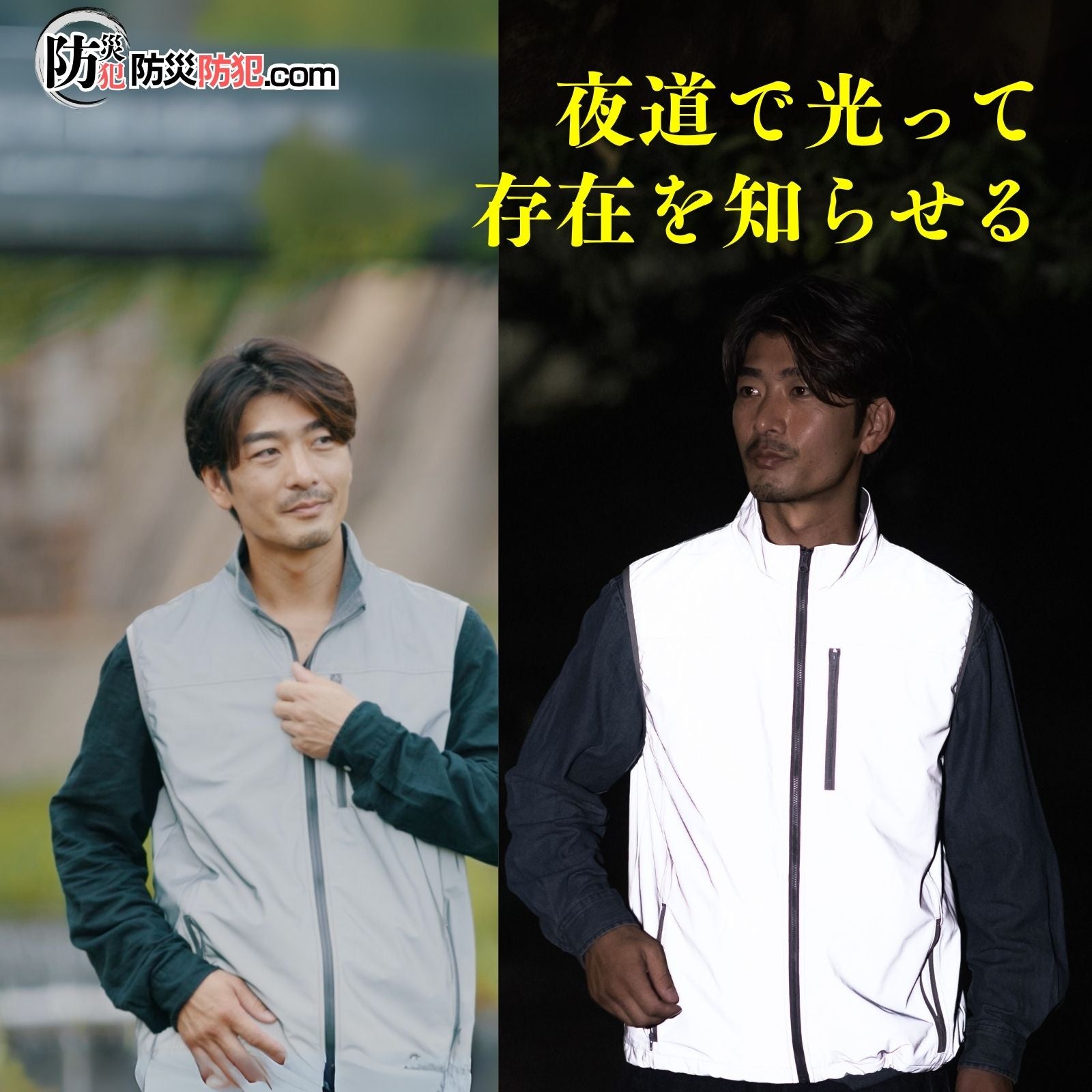 商品 – 【防災防犯.com】ピカジャケ公式