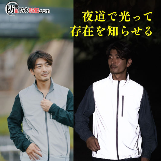 ピカジャケ 反射ベスト