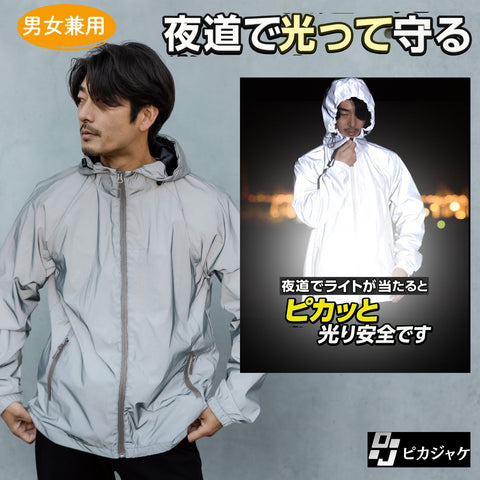 Amazon | [ピカジャケ] ピカベスト【暗闇の事故から光って大切な