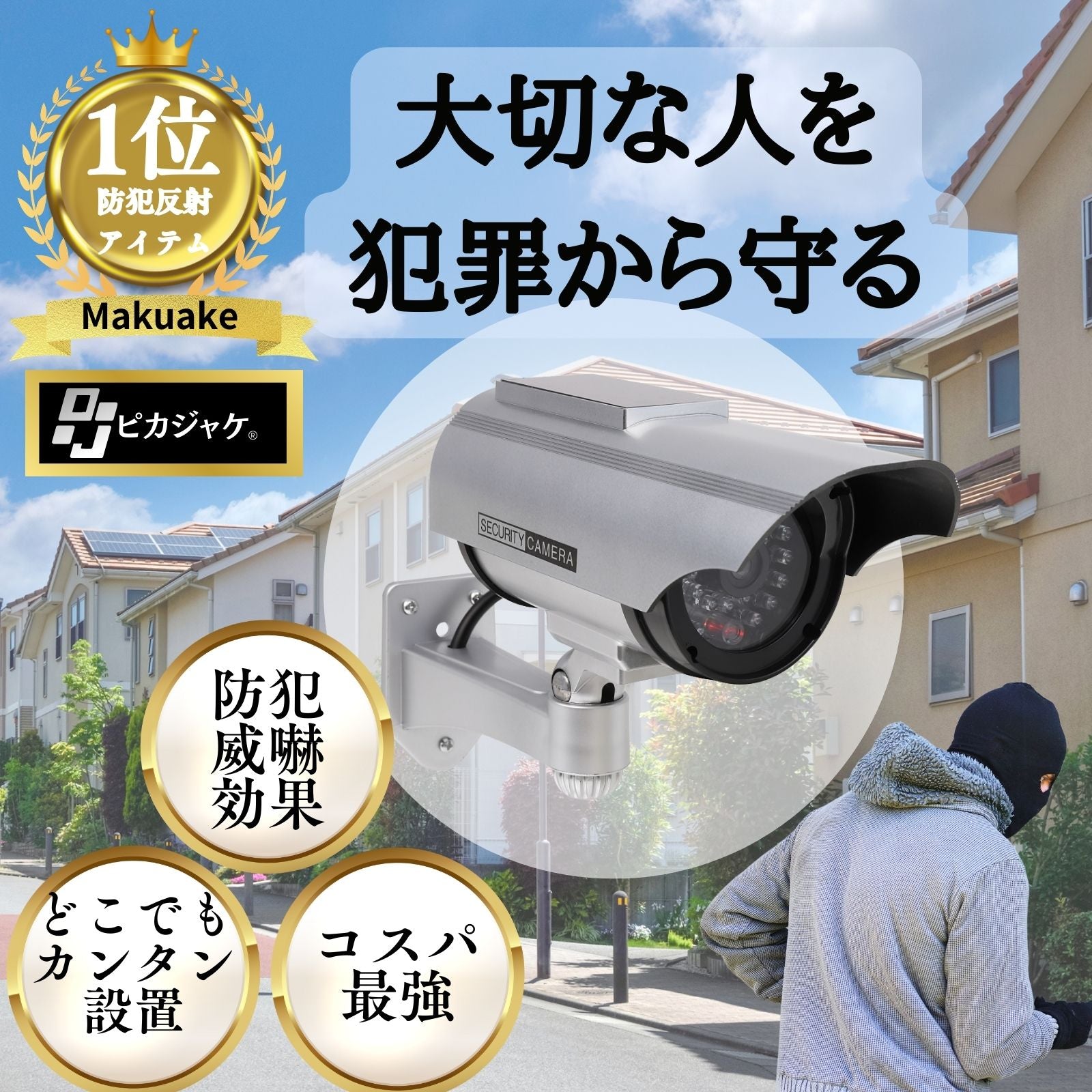 防犯・防災】ピカジャケ公式 – 【防災防犯.com】ピカジャケ公式