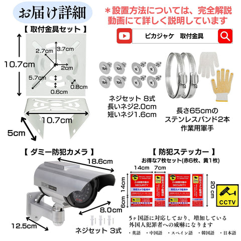 ダミー防犯カメラ【すぐ使えるフルセット】