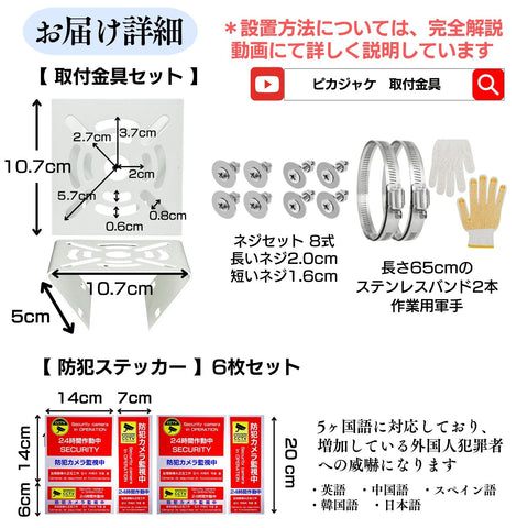 防犯カメラ用 【取付金具】 防犯ステッカー付